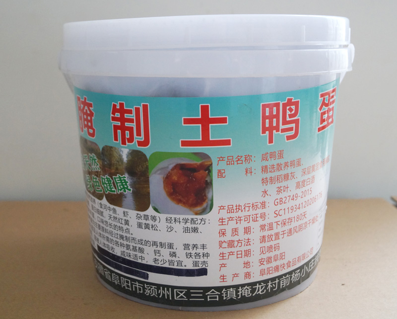  腌制(zhì)土(tǔ)鴨蛋